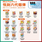 【RELX悅刻】RELX悅刻煙彈 | 通用六代 | 三顆